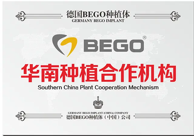 德國BEGO