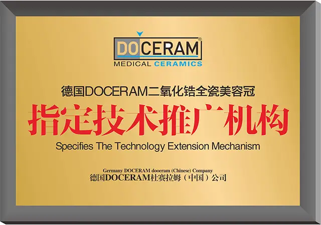 德國DOCERAM